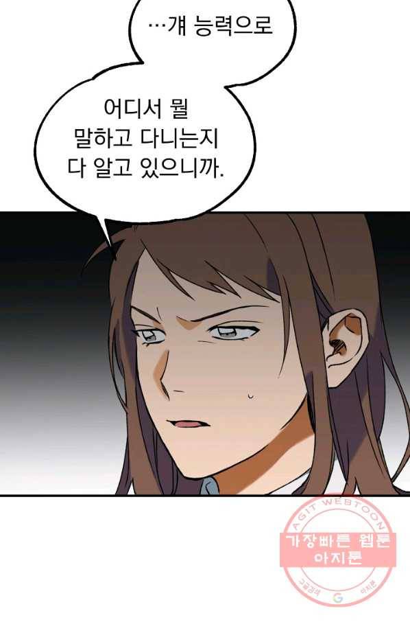 지상최강고3히어로 12화 52