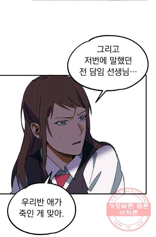 지상최강고3히어로 12화 54