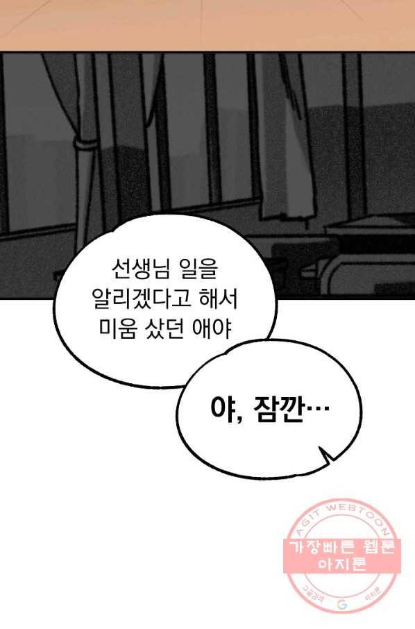 지상최강고3히어로 12화 58