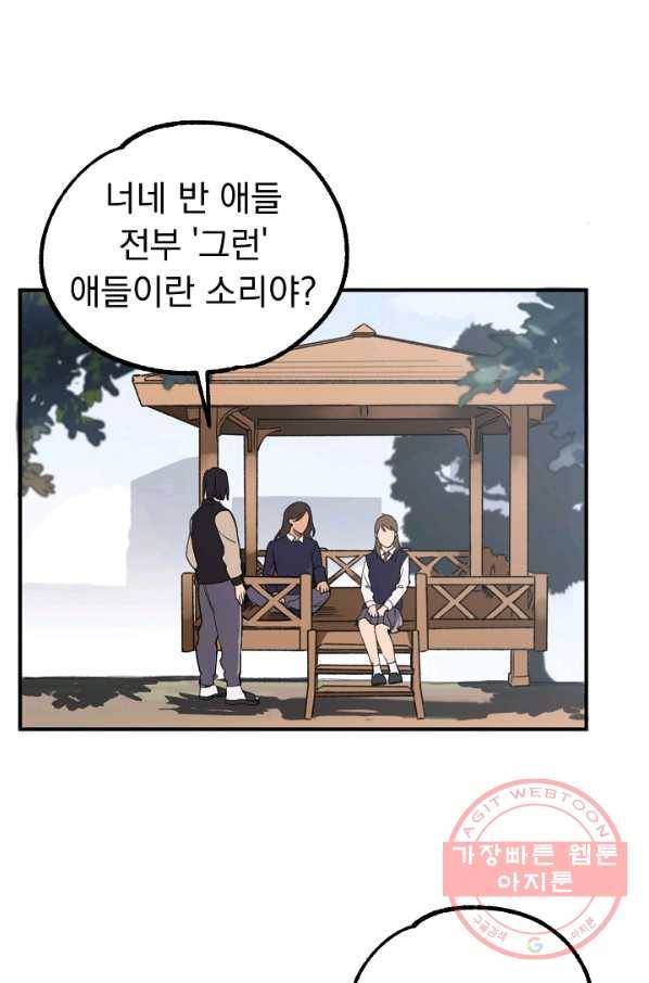 지상최강고3히어로 12화 59