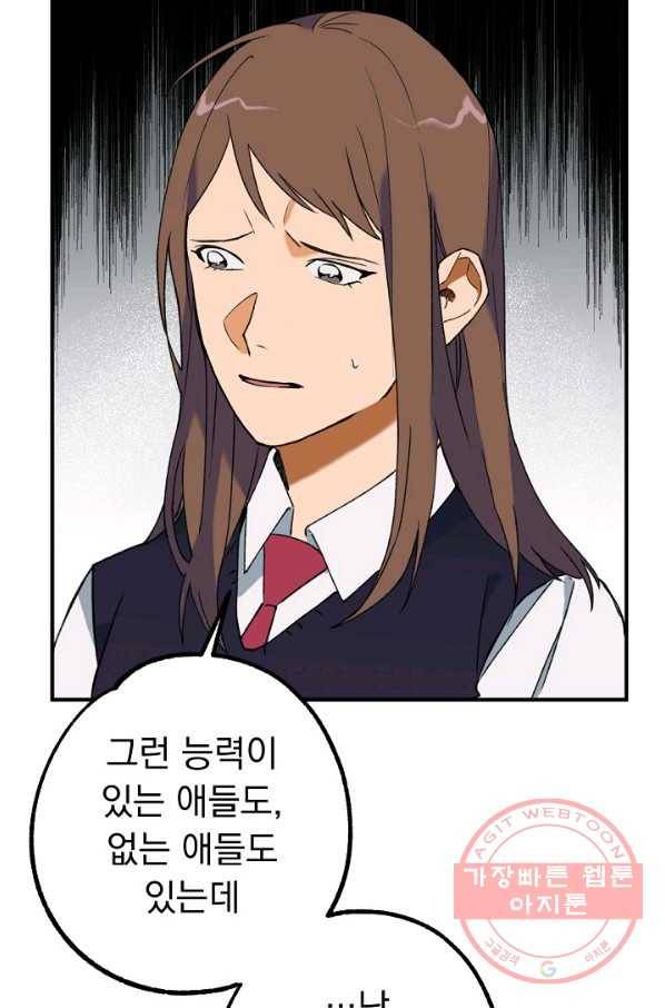 지상최강고3히어로 12화 61
