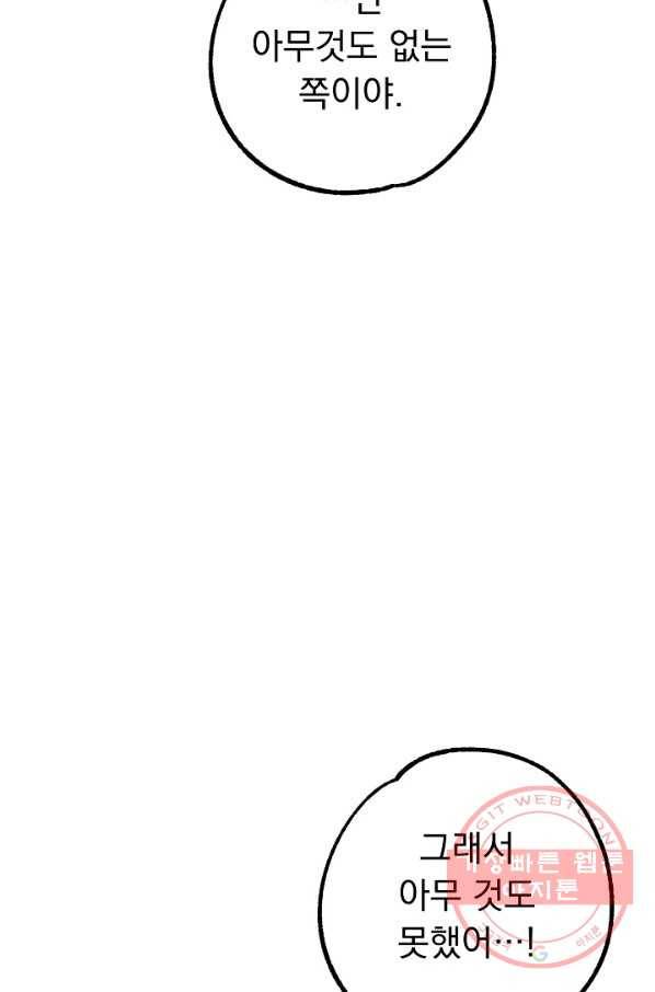 지상최강고3히어로 12화 62