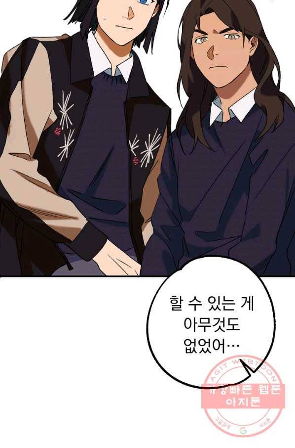 지상최강고3히어로 12화 64