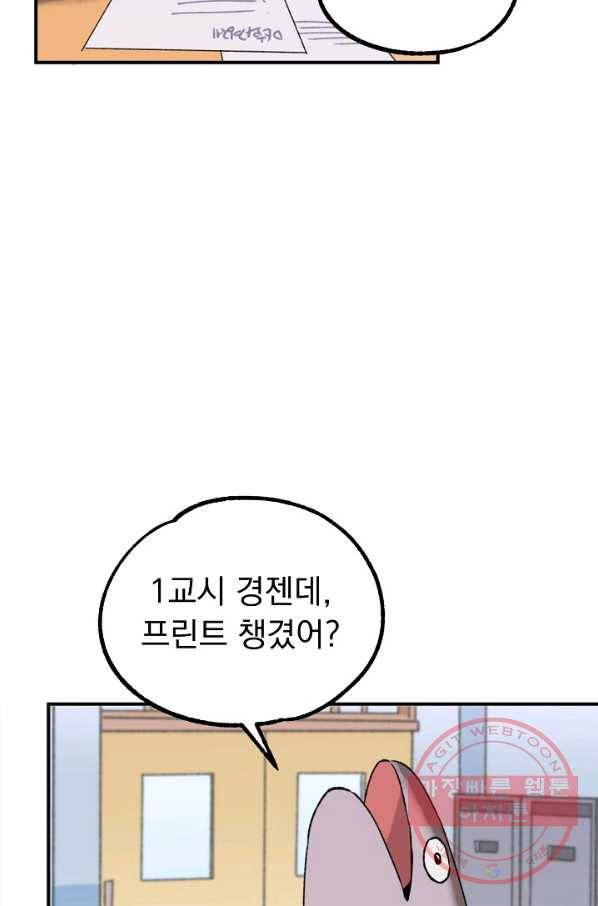 지상최강고3히어로 12화 69