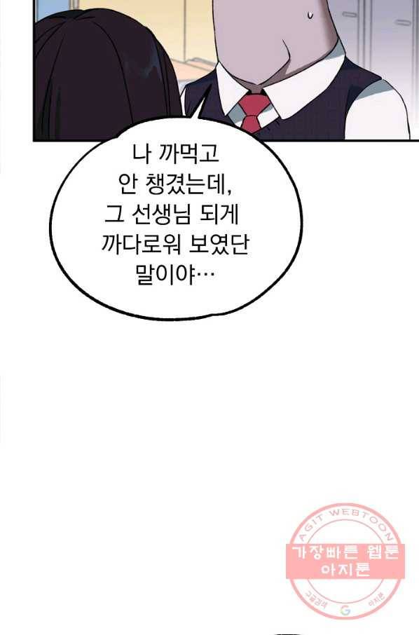지상최강고3히어로 12화 70