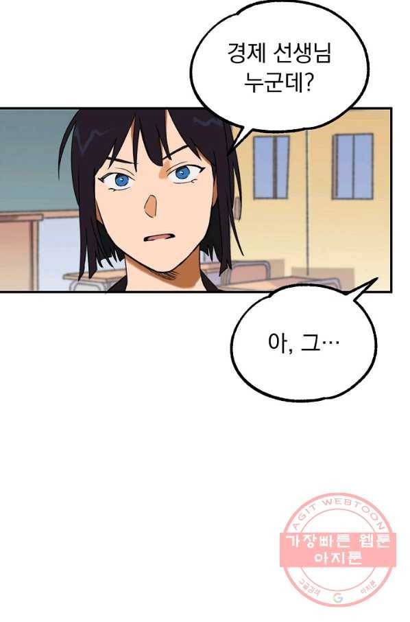 지상최강고3히어로 12화 71