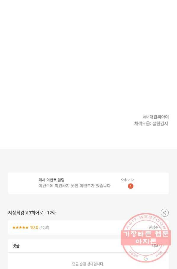 지상최강고3히어로 12화 74