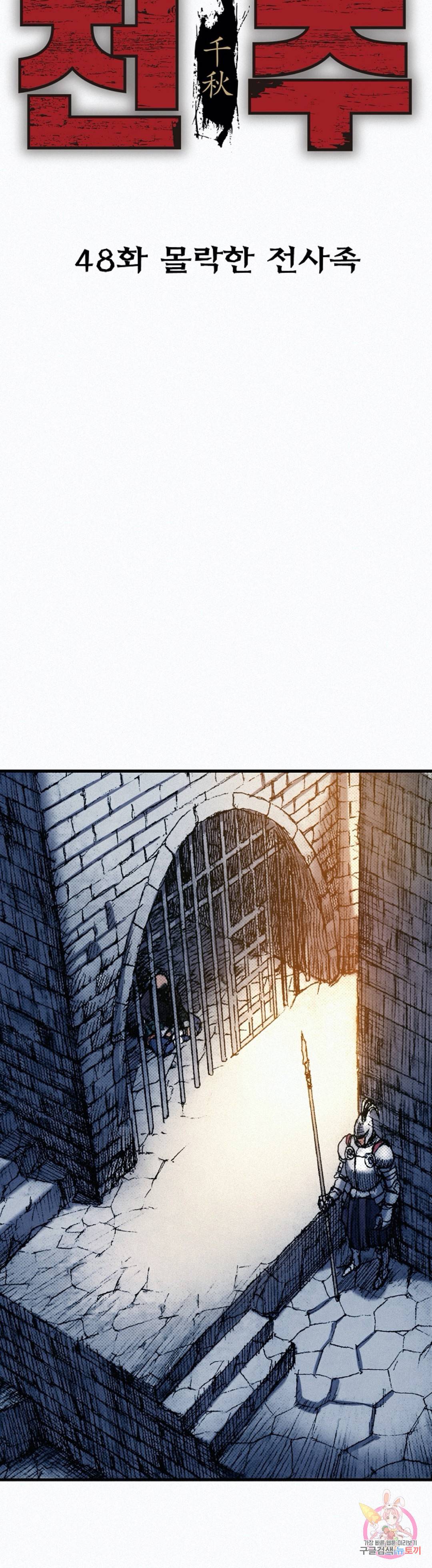 천추 48화 12