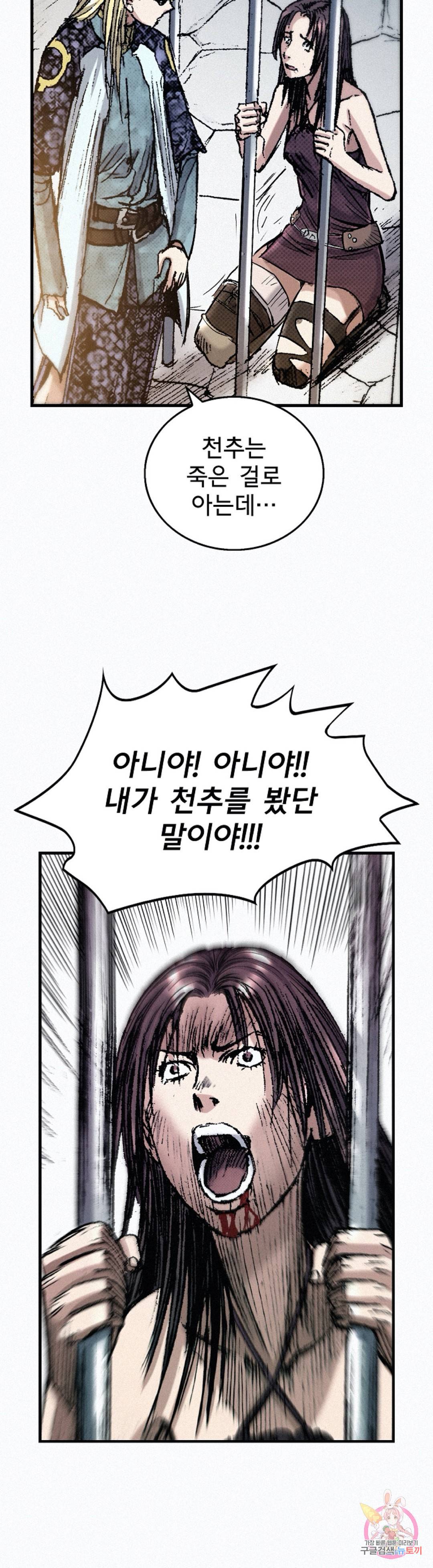 천추 48화 29