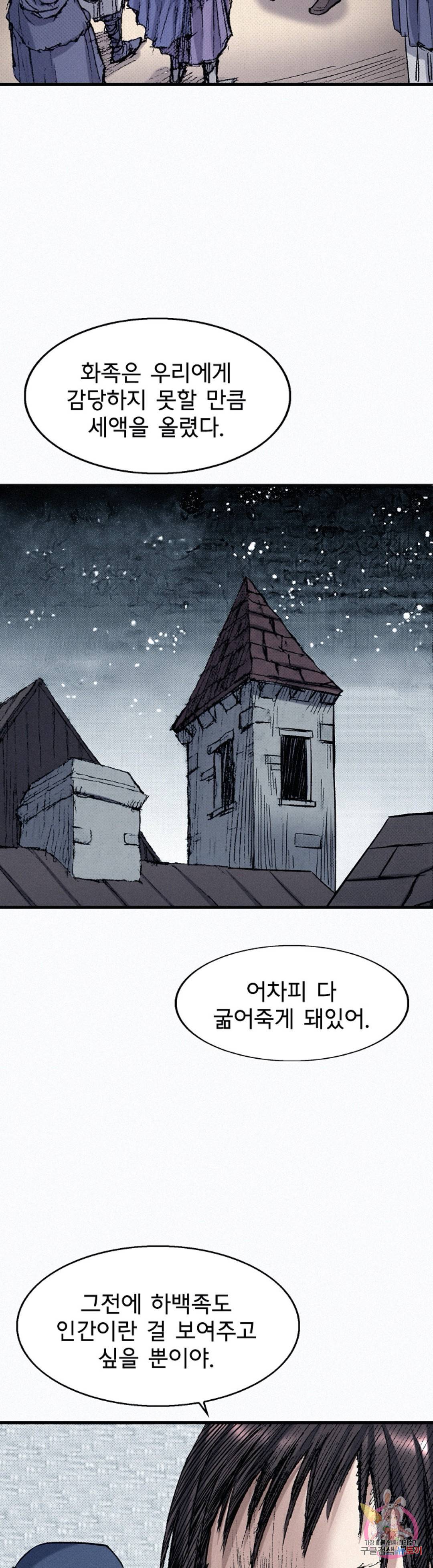 천추 48화 58
