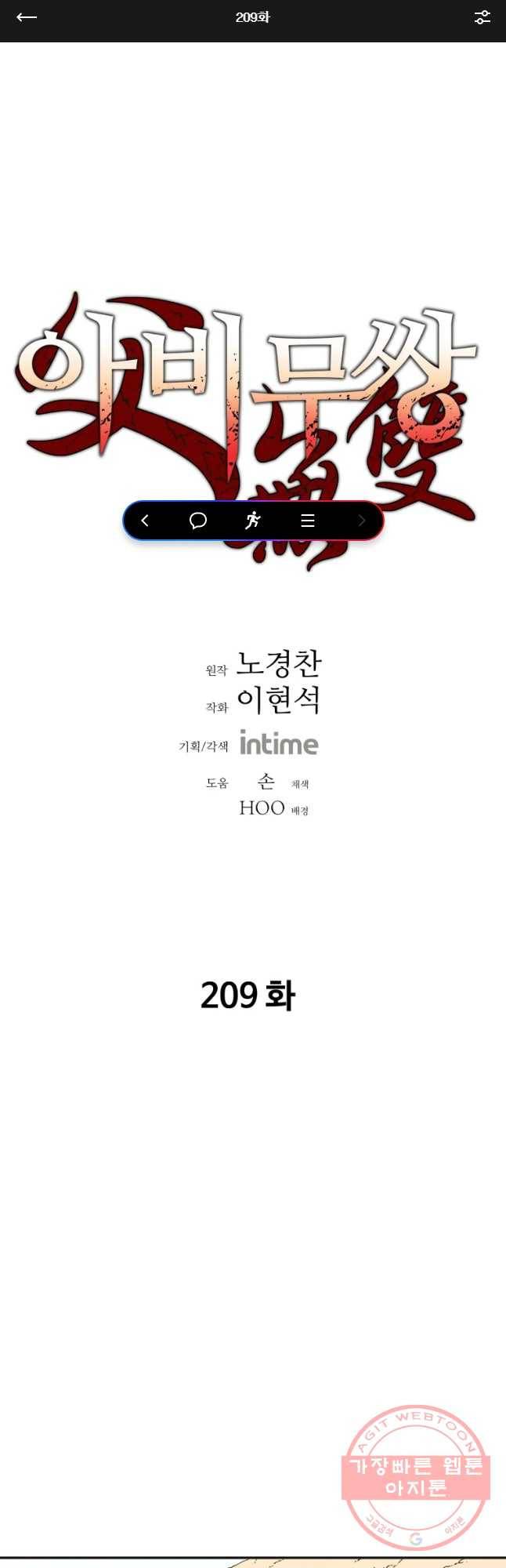 아비무쌍 209화 1