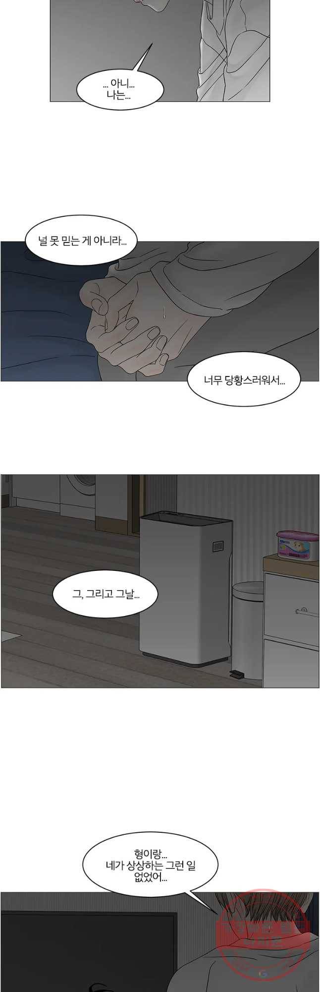 비밀 사이 85화 2
