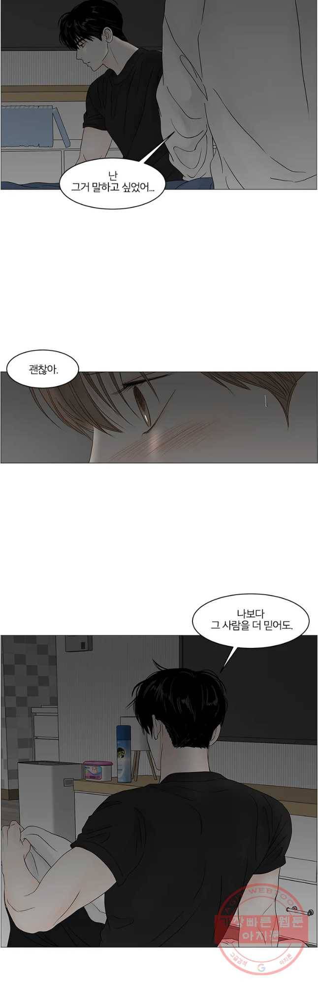 비밀 사이 85화 3