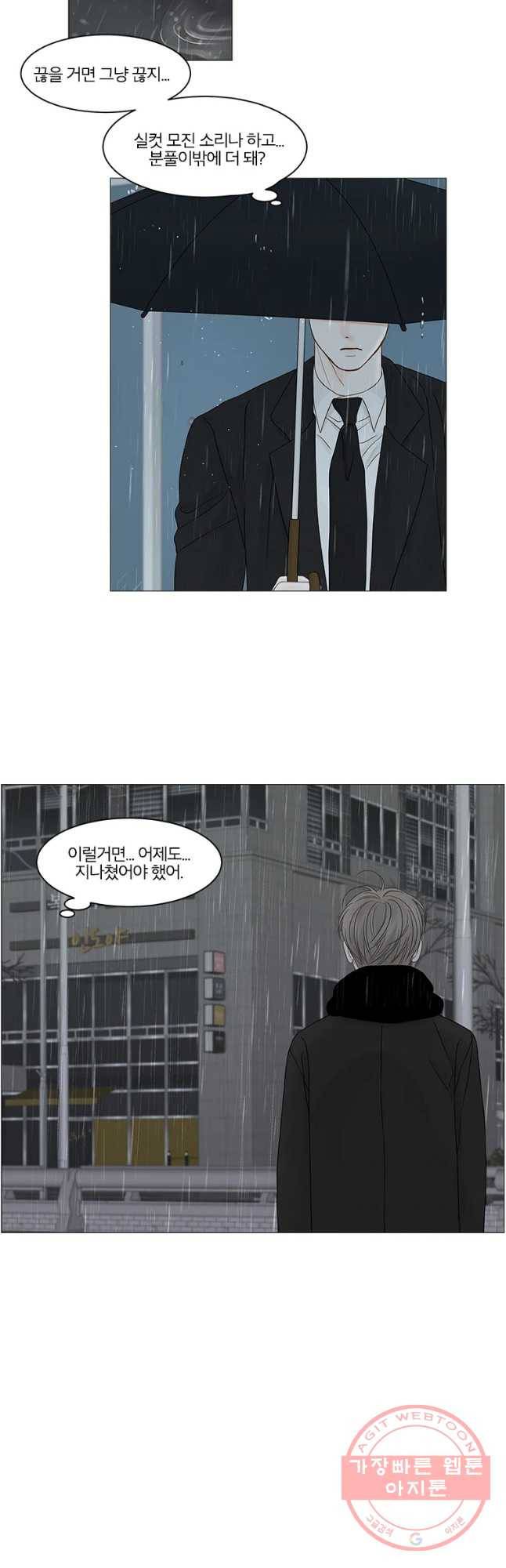 비밀 사이 85화 10