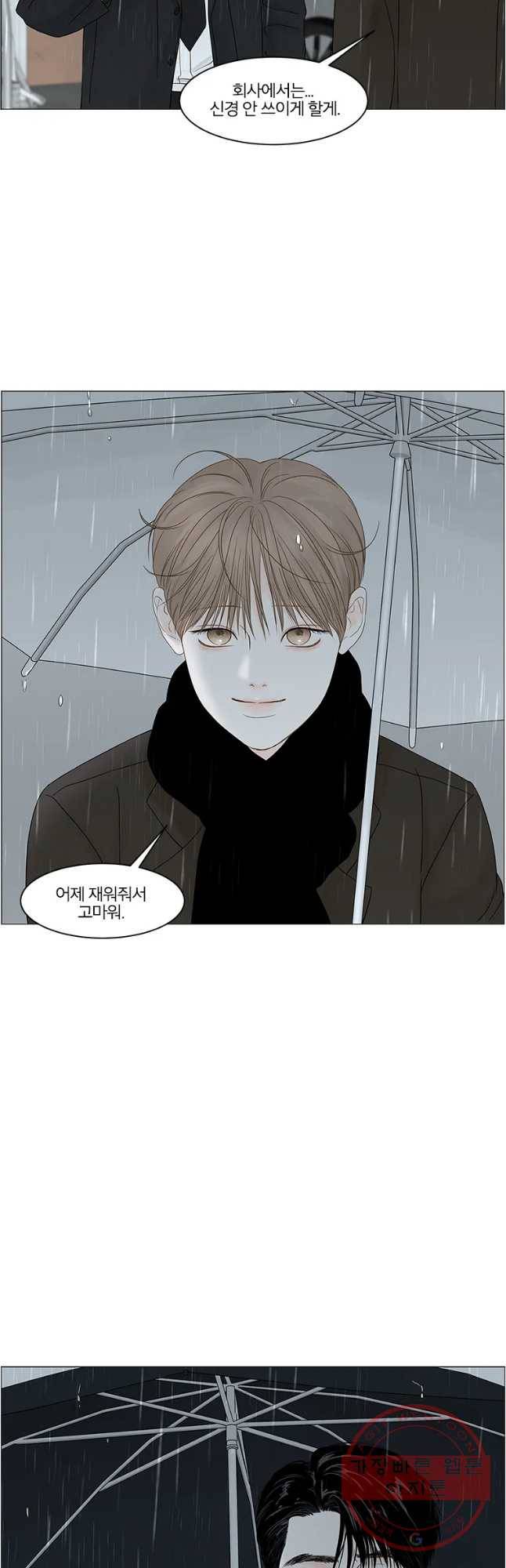 비밀 사이 85화 14