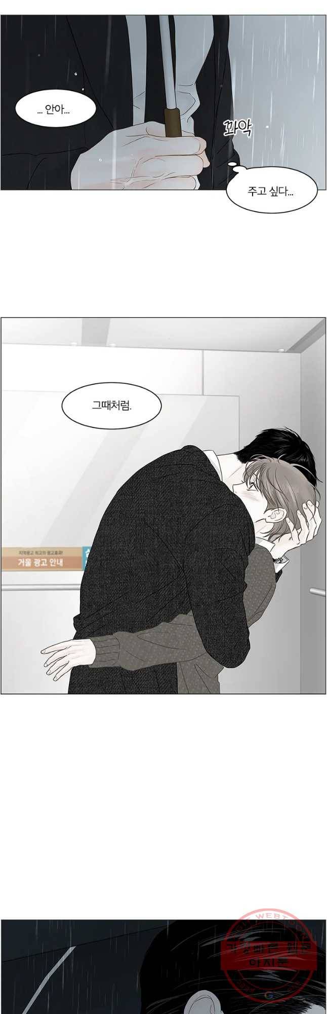 비밀 사이 85화 17