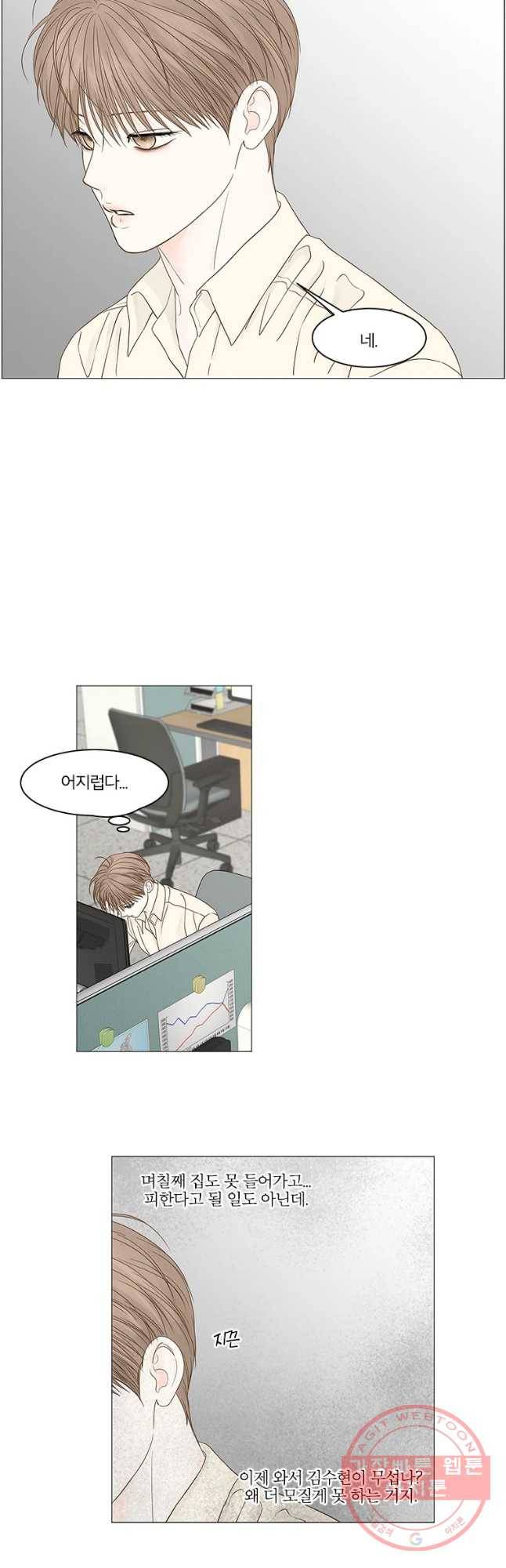 비밀 사이 85화 21