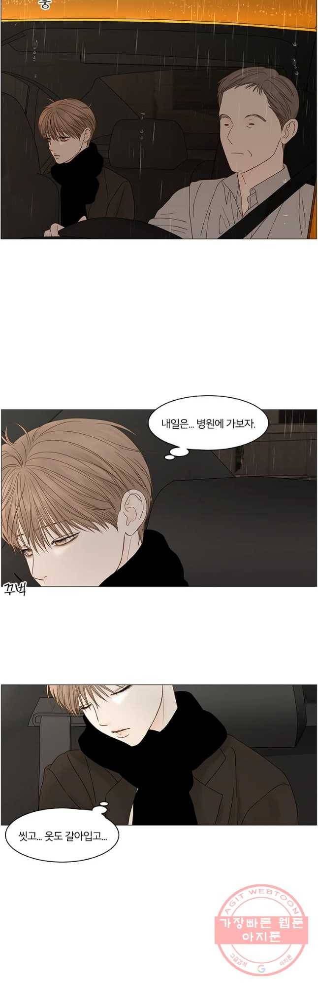 비밀 사이 85화 25