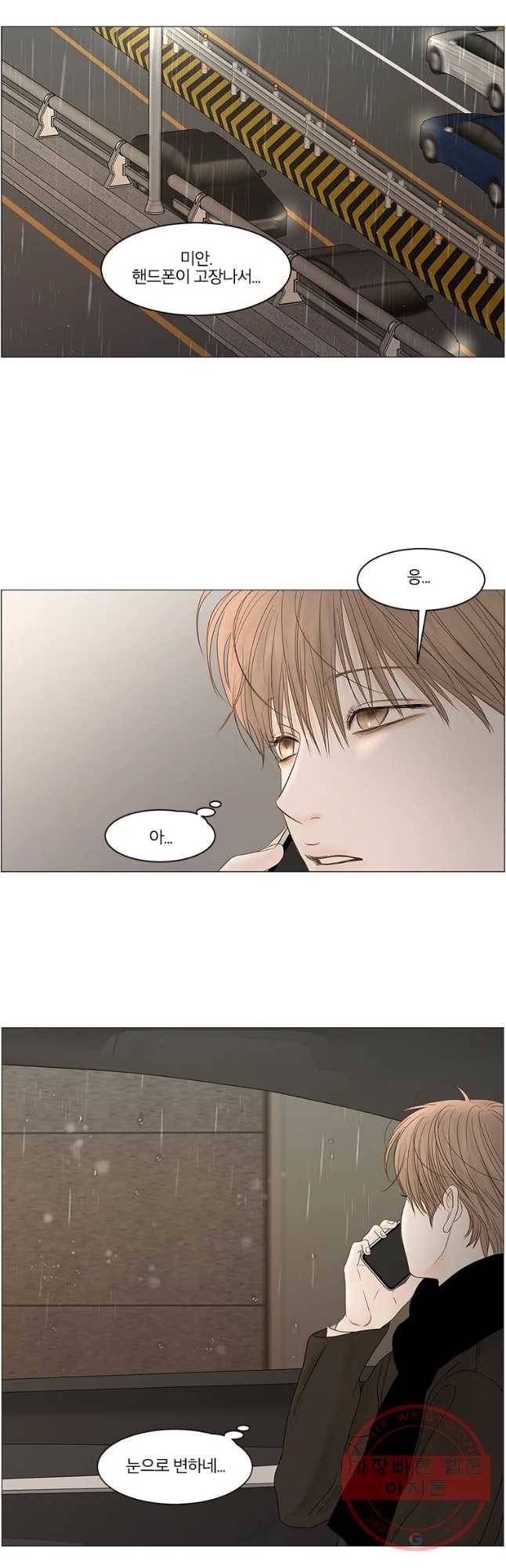 비밀 사이 85화 27