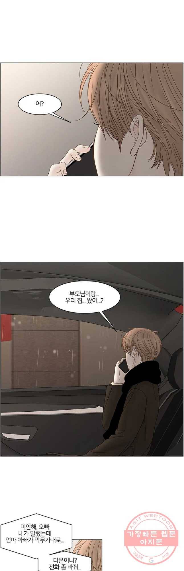 비밀 사이 85화 28