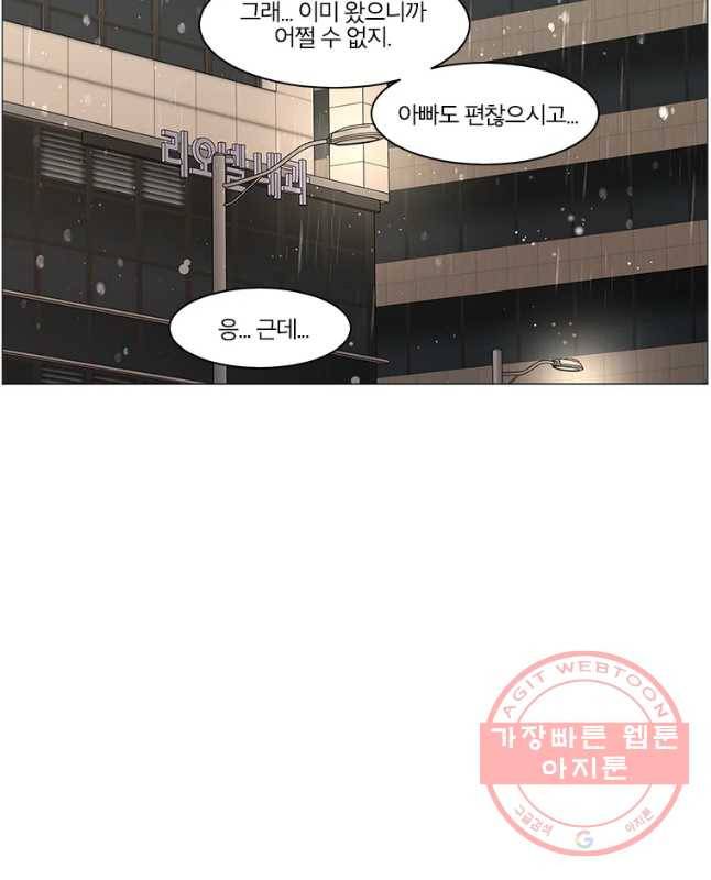 비밀 사이 85화 30