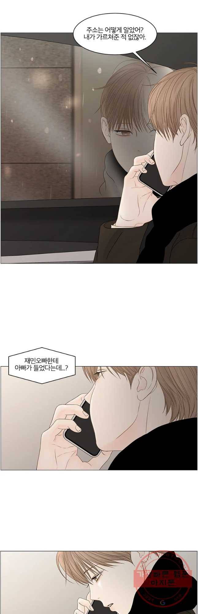 비밀 사이 85화 31