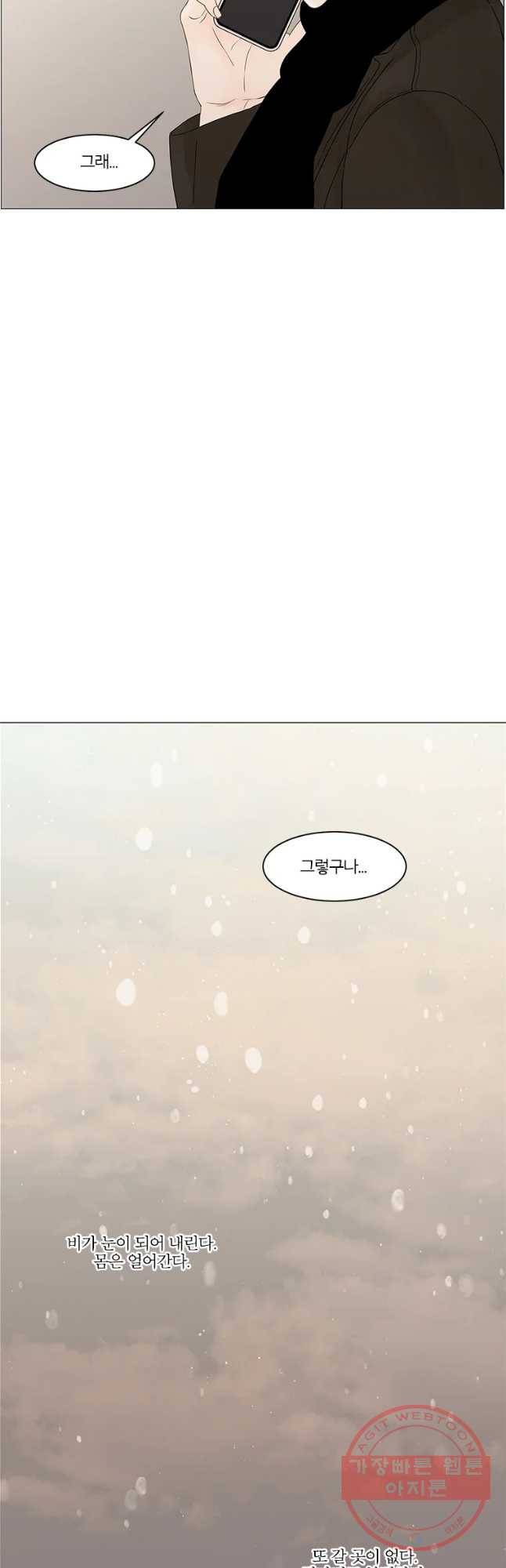비밀 사이 85화 32