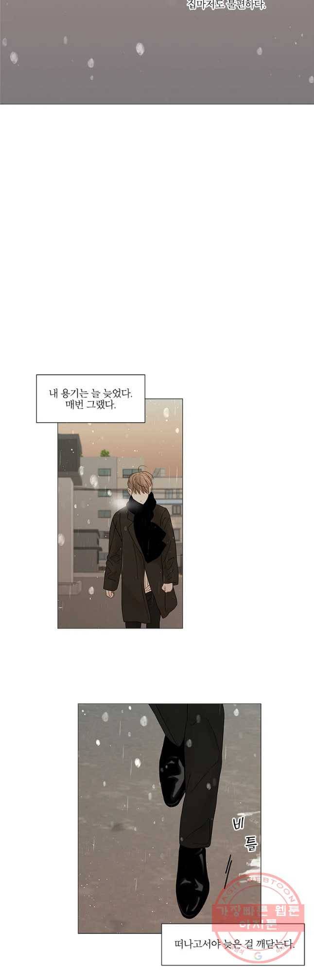 비밀 사이 85화 33