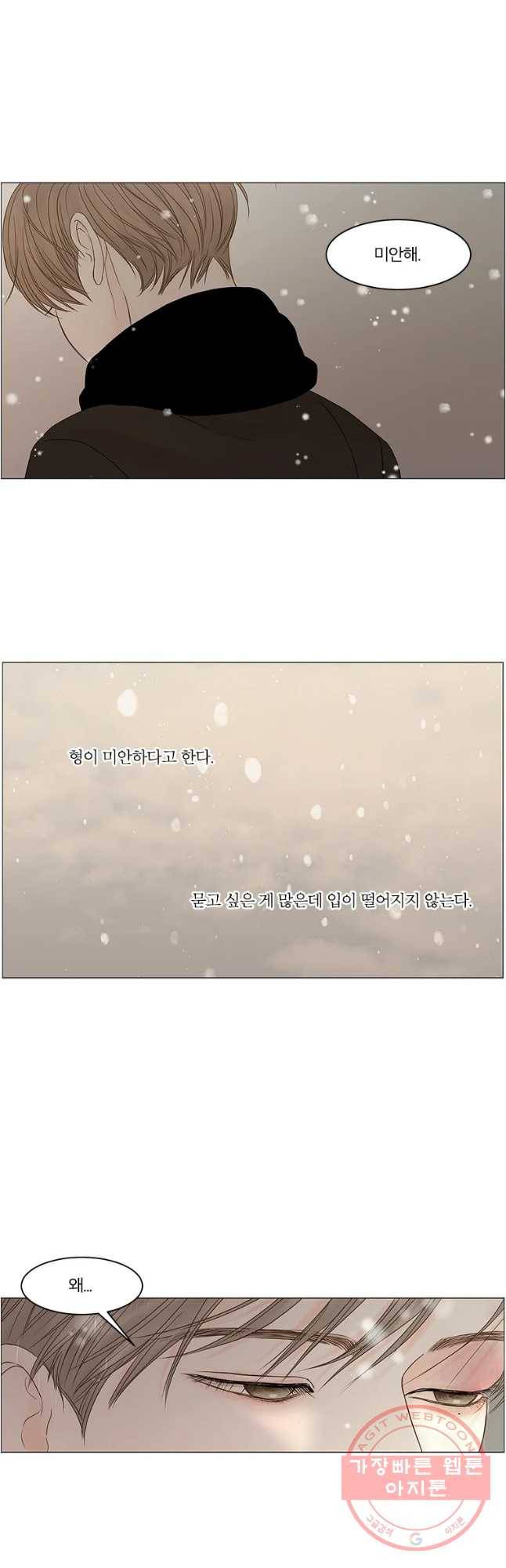 비밀 사이 85화 39