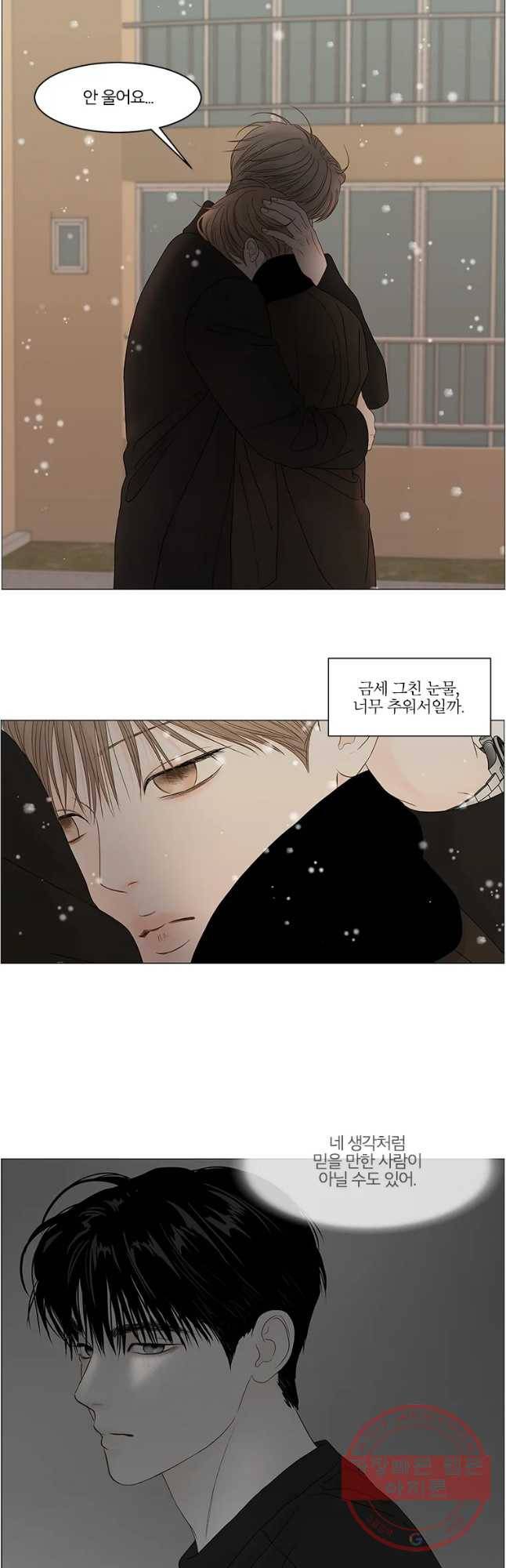 비밀 사이 85화 41