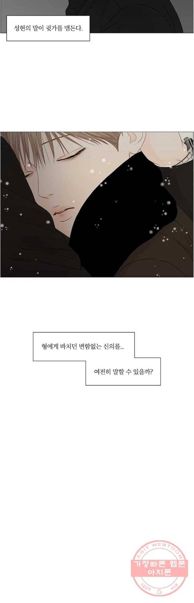 비밀 사이 85화 42
