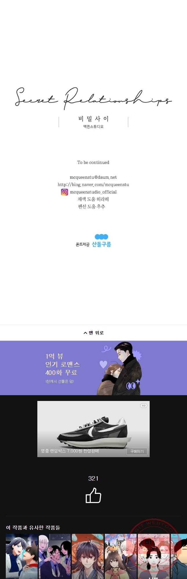 비밀 사이 85화 43