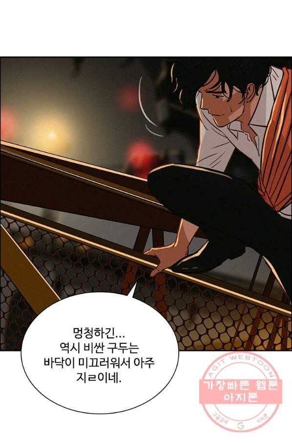 로드 오브 머니 83화 8