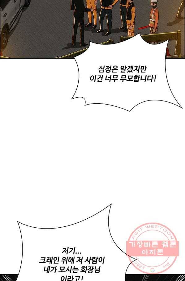 로드 오브 머니 83화 14