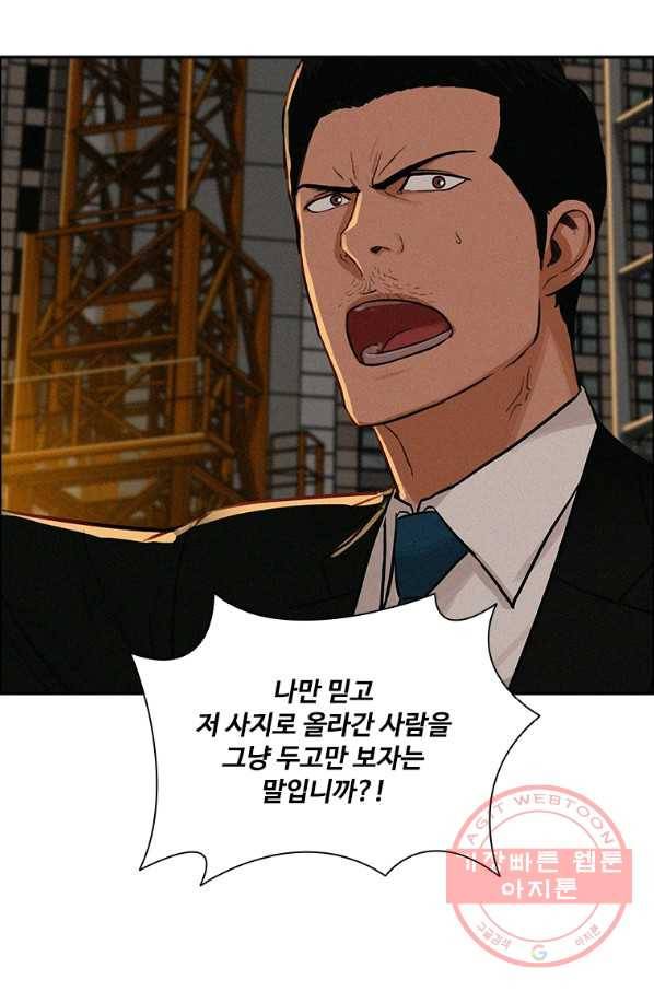 로드 오브 머니 83화 16