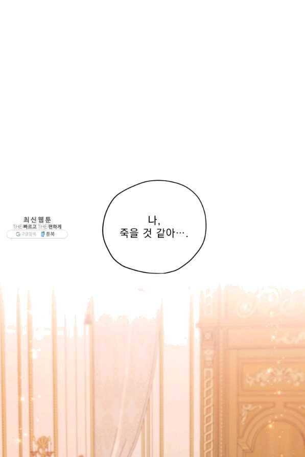 나는 남주의 전 여친이었다 61화 1