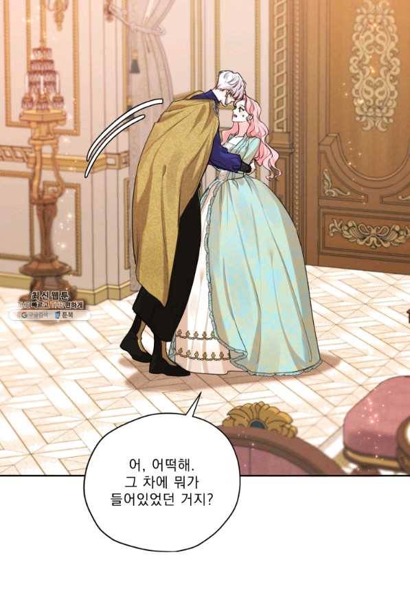 나는 남주의 전 여친이었다 61화 2