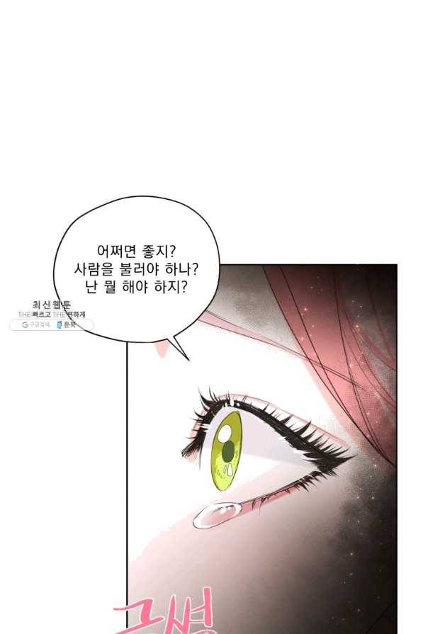나는 남주의 전 여친이었다 61화 3