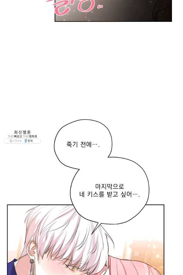 나는 남주의 전 여친이었다 61화 4