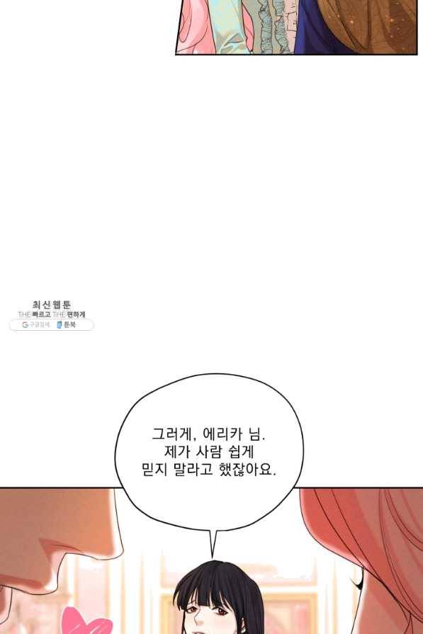 나는 남주의 전 여친이었다 61화 7