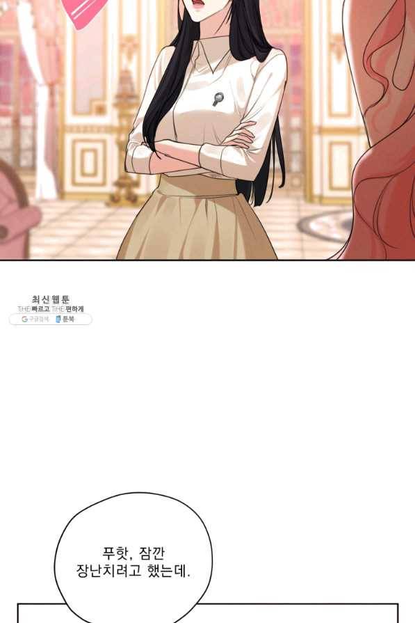 나는 남주의 전 여친이었다 61화 8