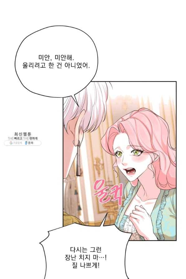 나는 남주의 전 여친이었다 61화 10
