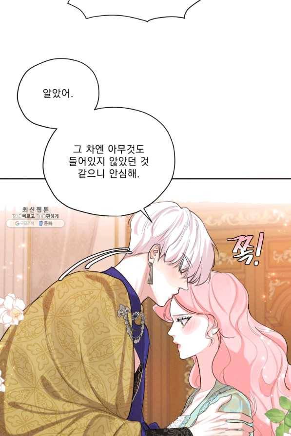 나는 남주의 전 여친이었다 61화 11