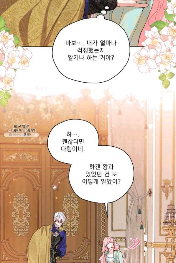 나는 남주의 전 여친이었다 61화 12