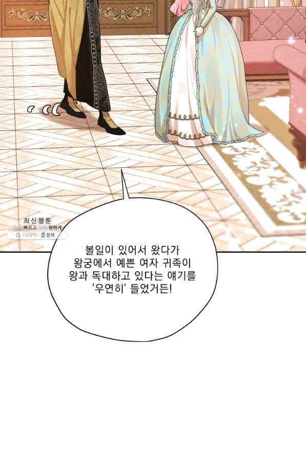 나는 남주의 전 여친이었다 61화 13
