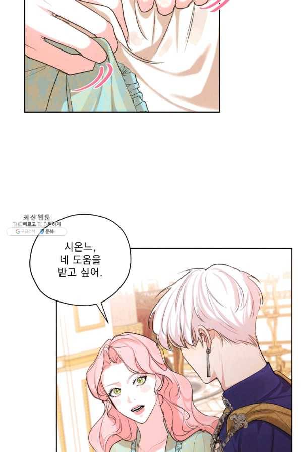 나는 남주의 전 여친이었다 61화 16