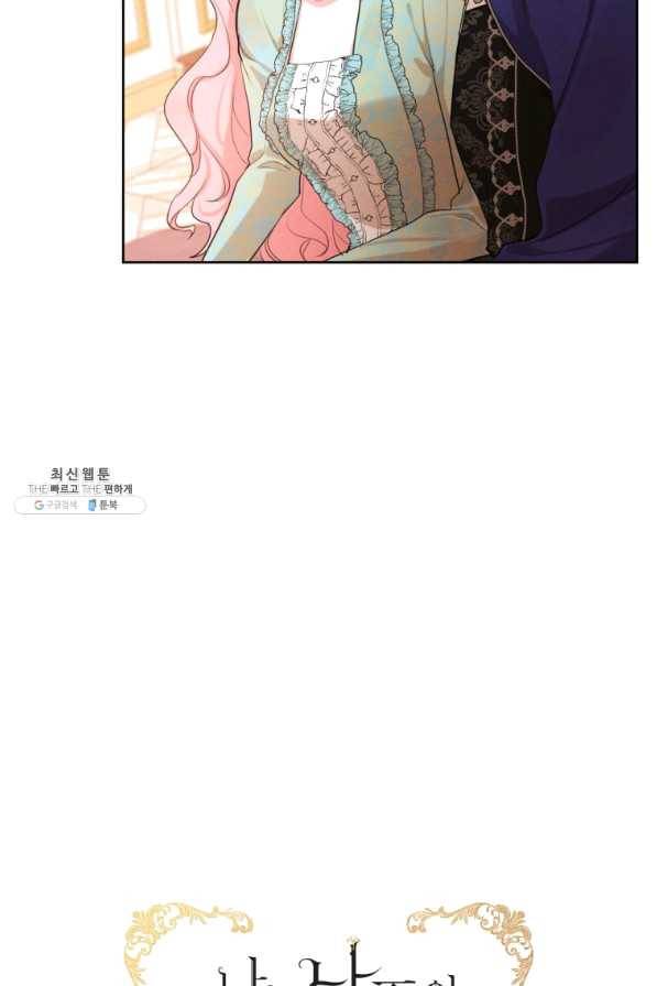 나는 남주의 전 여친이었다 61화 17