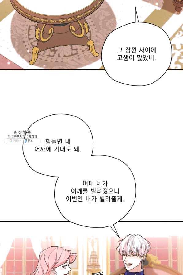 나는 남주의 전 여친이었다 61화 20
