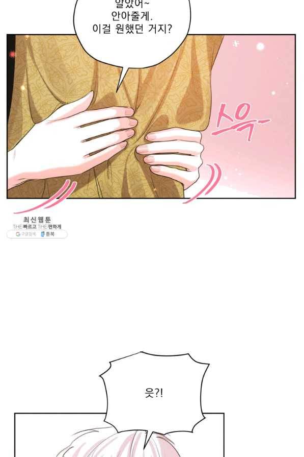 나는 남주의 전 여친이었다 61화 23