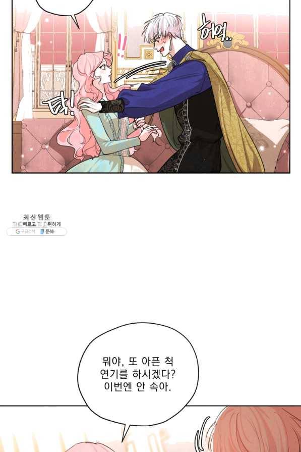 나는 남주의 전 여친이었다 61화 25